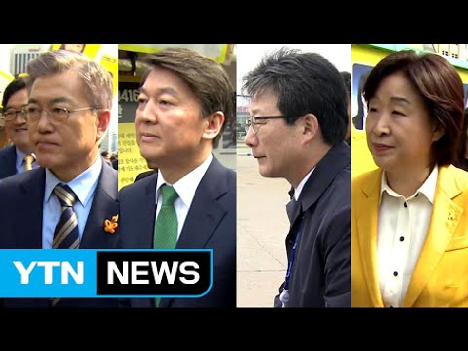 세월호 3주기 추모식...대선 주자 정책 행보 / YTN