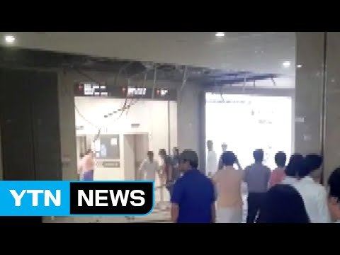 대학병원 천장 갑자기 '와르르' 무너져 / YTN