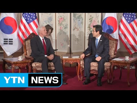 황 대행·펜스 부통령, 北 도발 대응 논의...오후 3시 공동발표 / YTN