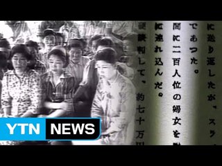"여성 2백 명 발리로 데려가"...日 "강제연행 증거 아냐" / YTN