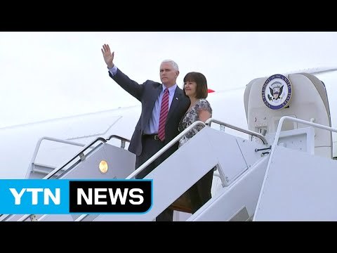 美 펜스 부통령 방한...북핵 메시지 주목 / YTN