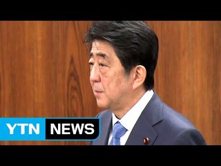 한반도 불안감 부추기는 아베...속내는? / YTN