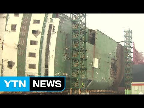 오늘부터 세월호 선체 내부 미수습자 수색 시작 (브리핑 전문) / YTN