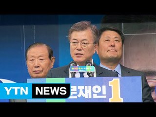 문재인 "호남 차별 없애겠다"...기초연금 월 30만 원 공약 / YTN