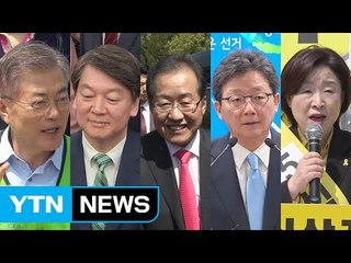 오늘부터 대선 후보 등록...文"반려동물 정책" 安 "의원직 사퇴" / YTN