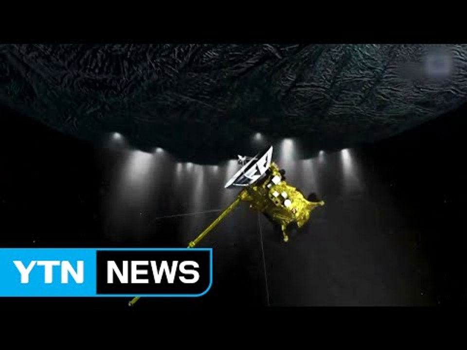 나사 "토성의 위성 내부 바다에 생명체 존재 가능성" / YTN