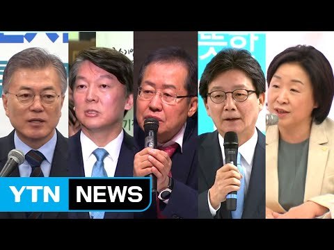 대선 후보 오늘 첫 토론회...정책·검증 '진검승부' / YTN (Yes! Top News)
