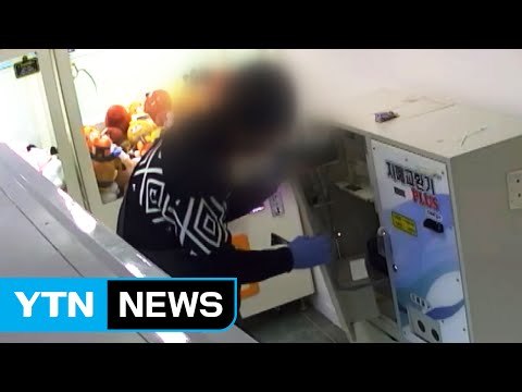 인형뽑기방 수천만 원 훔쳐... 직원 없어서 / YTN (Yes! Top News)