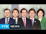 대선후보 오늘 첫 토론회...정책·검증 '진검승부' / YTN (Yes! Top News)