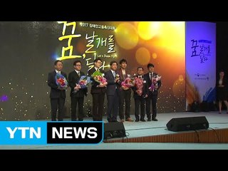 2017 장애인 고용 촉진 대회 개최 / YTN (Yes! Top News)