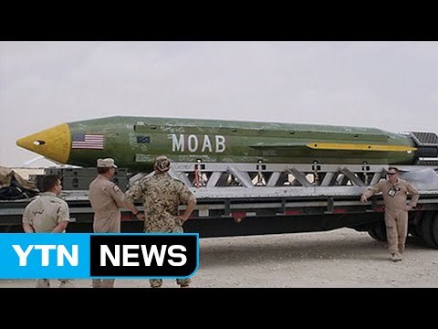 [YTN 실시간뉴스] 美, 아프간에 최강 파괴력 가진 폭탄 투하 / YTN (Yes! Top News)