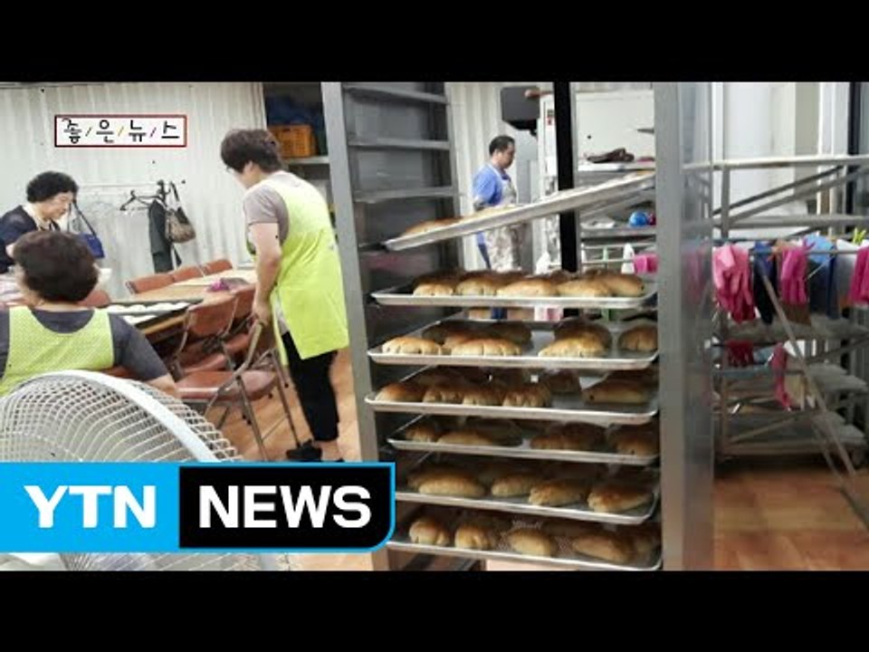 [좋은뉴스] 아산 '빵구미 봉사단'의 따뜻한 나눔  / YTN