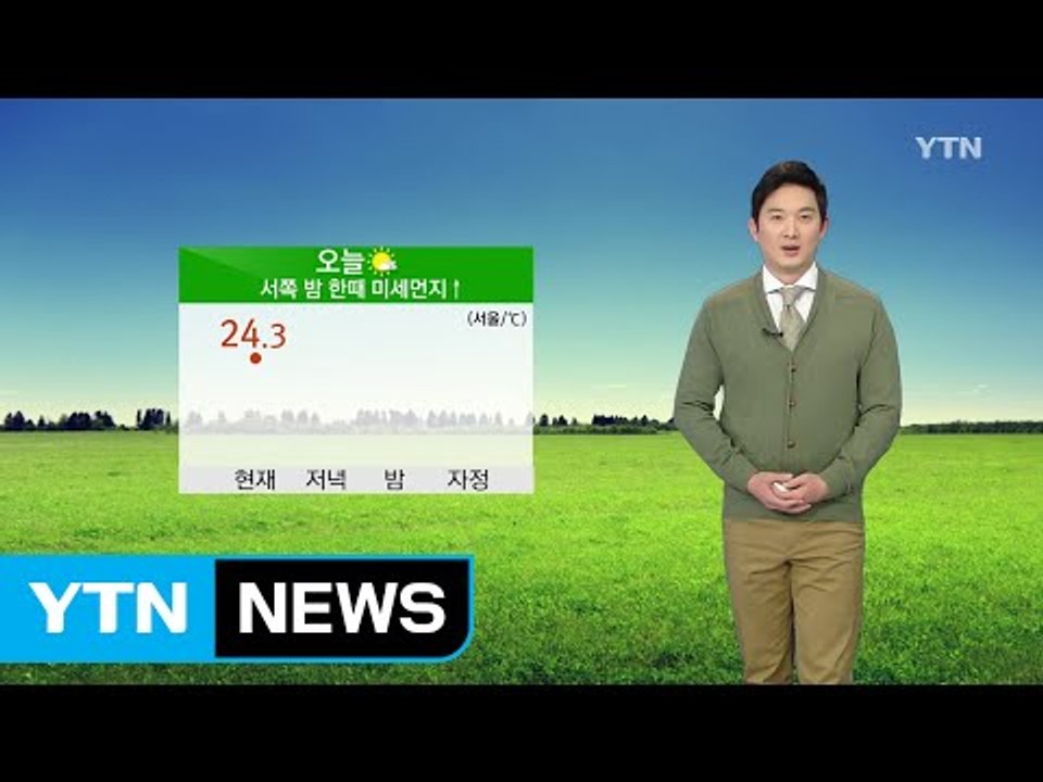 [날씨] 내일 구름 많고 따뜻...충청 이남 초여름 날씨 / YTN