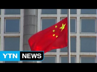 中, 태양절 전후 북한 압박·달래기 병행 / YTN