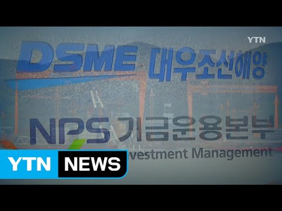 대우조선 협상 막판 이견...정부 내일 긴급 회의 / YTN