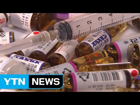 태반주사 싸게 팔아요 ...불법 유통 무더기 적발 / YTN (Yes! Top News)