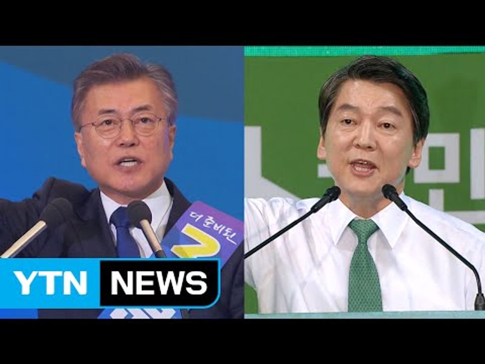 문재인과 안철수...같은 듯 다른 단어 사용법 / YTN (Yes! Top News)