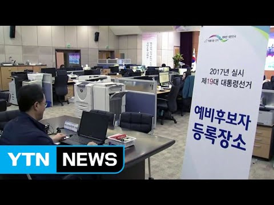 대선 후보자 등록 시작...본격 대선전 돌입 / YTN