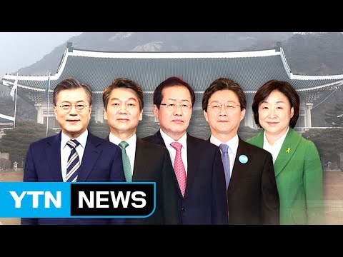 文 사람 중심의 경제 성장 ...安 '미래 대통령' 강조 / YTN (Yes! Top News)