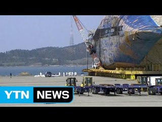 인양 완료...미수습자 수색·원인 규명 남았다 / YTN (Yes! Top News)