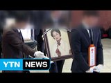 故 김영애 씨 발인...애도 속 영면 / YTN (Yes! Top News)