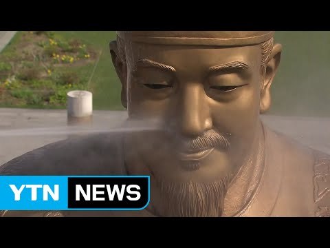 [영상] 세종대왕·이순신 장군 목욕하는 날 / YTN (Yes! Top News)