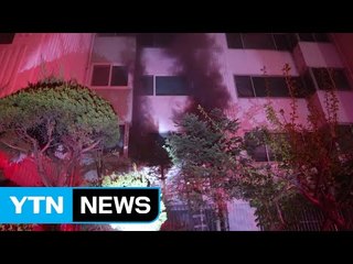 아파트에서 불...주민 십여 명 놀라 대피 / YTN (Yes! Top News)