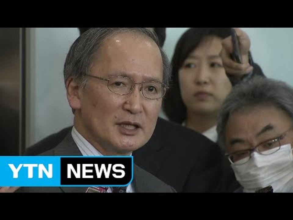 일본 대사 "한-일, 북핵 문제 협력 필요" / YTN (Yes! Top News)