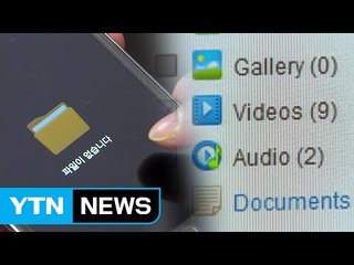 "삭제 안 됐어?"...중고폰 개인정보 줄줄 샌다 / YTN (Yes! Top News)