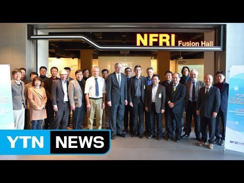 [대전·대덕] 세계 핵융합 전문가, KSTAR 연구 성과 호평 / YTN (Yes! Top News)