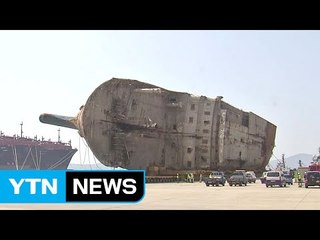 [영상] 세월호 인양작업 1,091일만에 완료 / YTN (Yes! Top News)