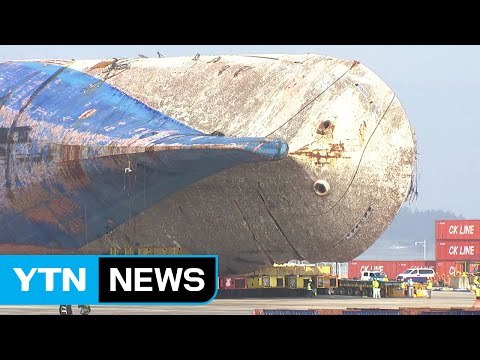 세월호 참사 1091일만에 인양 완료 / YTN (Yes! Top News)