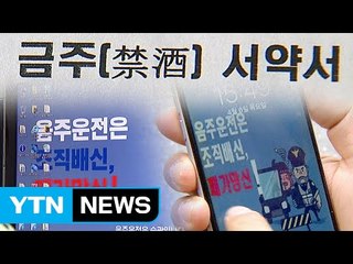 [단독] "술 마시면 징계?"...소방서 사생활 침해 논란  / YTN (Yes! Top News)