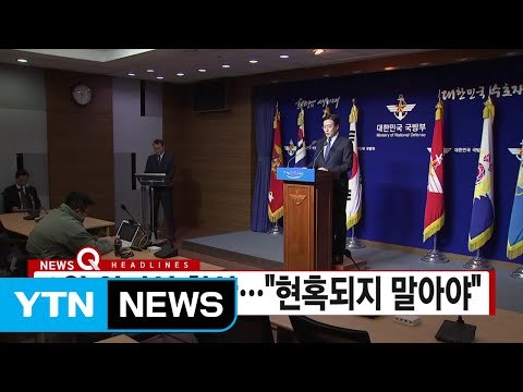 [YTN 실시간뉴스] 4월 위기설 확산...국방부 현혹되지 말아야 / YTN (Yes! Top News)