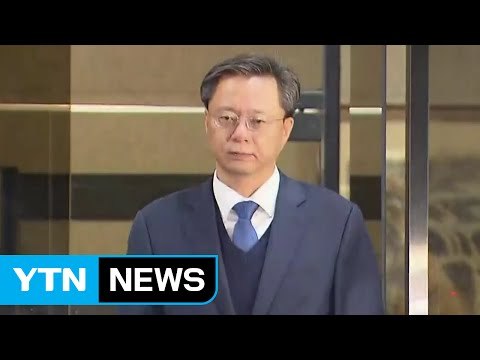 우병우 前 청와대 민정수석 구속영장 기각 / YTN (Yes! Top News)