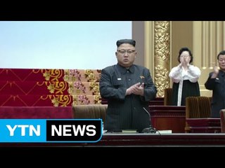 北, 최고인민회의 개최 공개...김정은 참석 / YTN (Yes! Top News)