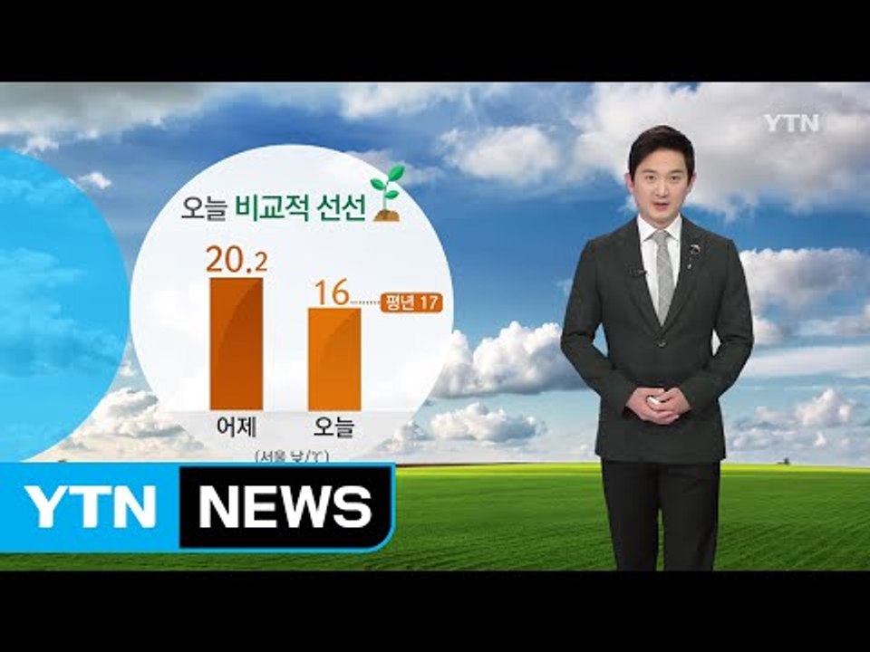 [날씨] 오늘 비교적 선선...황사 영향 미세먼지 '주의' / YTN (Yes! To...