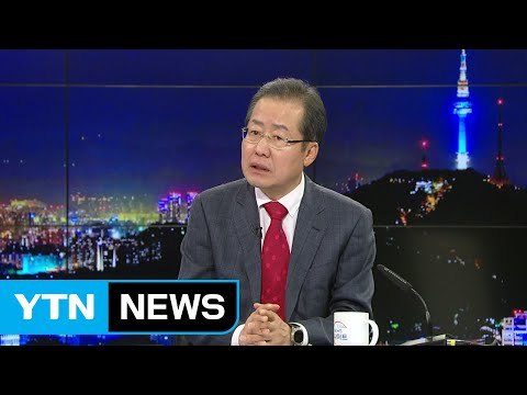 홍준표 이제 탄핵 대선이 아니라 안보 대선 / YTN (Yes! Top News)