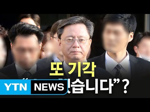우병우 두 번째 영장 기각...정치권 봐주기 수사냐 논란 재점화 / YTN (Yes! Top News)