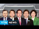 D-28, 양강 구도 굳어질까? / YTN (Yes! Top News)