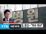 [YTN 실시간뉴스] '도주' 최규선 경기도 은신...