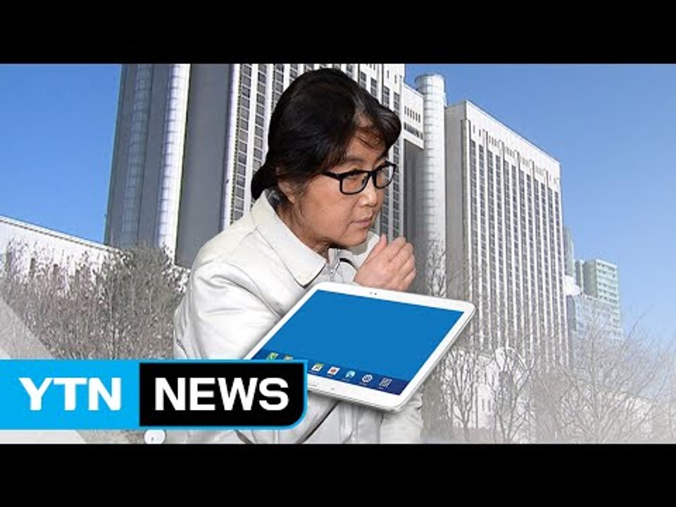 '태블릿PC' 입수 경로, 법정서 밝혀지나 / YTN (Yes! Top News)