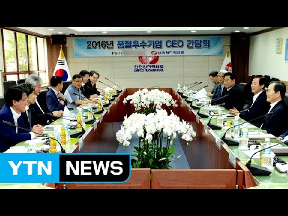 [대전·대덕] 한전원자력연료, 협력업체 역량 강화 지원 / YTN (Yes! Top...