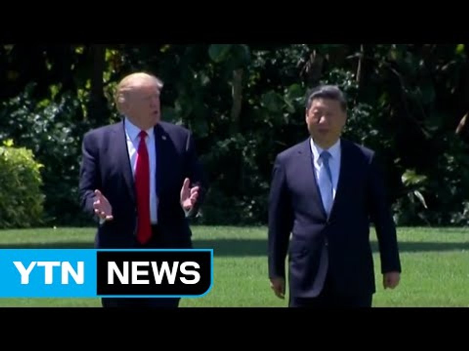 트럼프-시진핑, "북핵 심각한 상황" 인식 공유 / YTN (Yes! Top News)