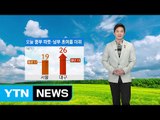[날씨] 따뜻한 주말 날씨...곳곳 미세먼지 주의 / YTN (Yes! Top News)