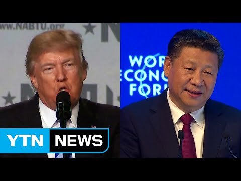 트럼프-시진핑 북핵 심각 단계...억제 협력강화 / YTN (Yes! Top News)