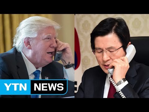 黃-트럼프 통화... 트럼프, 中에 사드 입장 전달 / YTN (Yes! Top News)