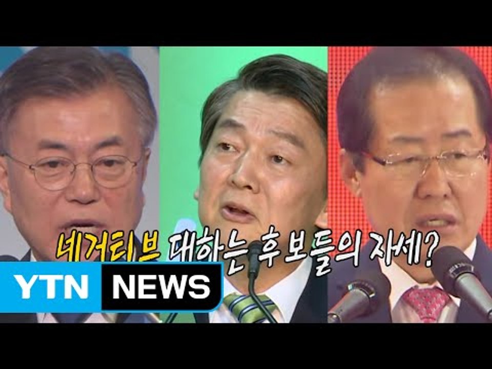 대선 후보들 간 네거티브 공방 가열 / YTN (Yes! Top News)