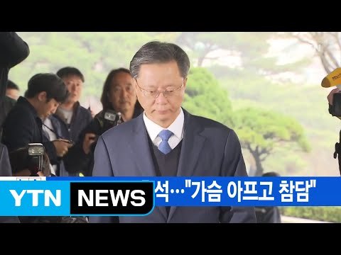[YTN 실시간뉴스] 우병우 검찰 출석... 朴 구속, 가슴 아프고 참담 / YTN (Yes! Top News)