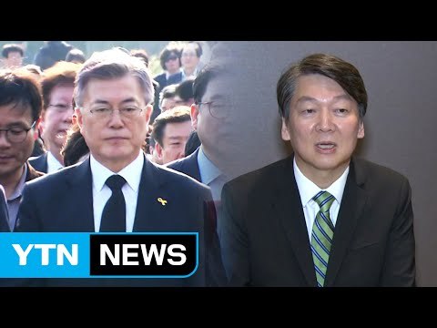 문재인 vs 안철수, 양강 구도 현실화? / YTN (Yes! Top News)